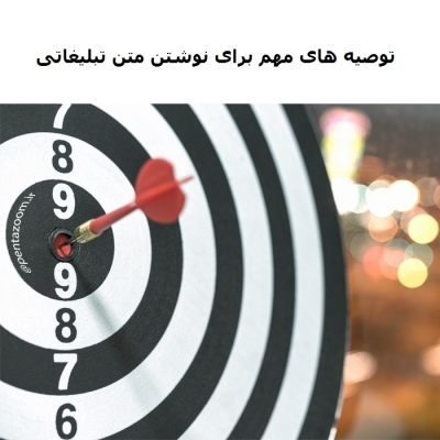 متن تبلیغاتی