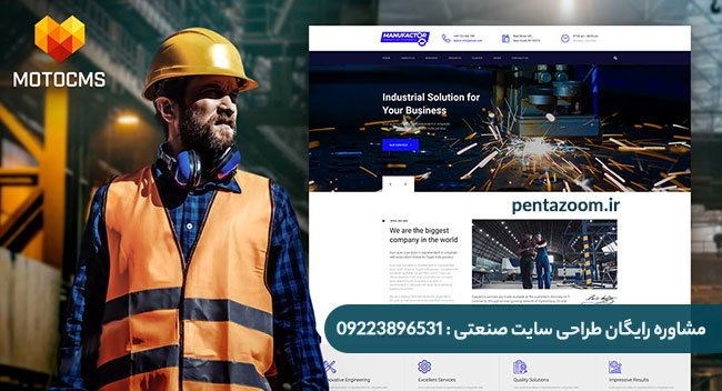 مشاوره طراحی سایت صنعتی