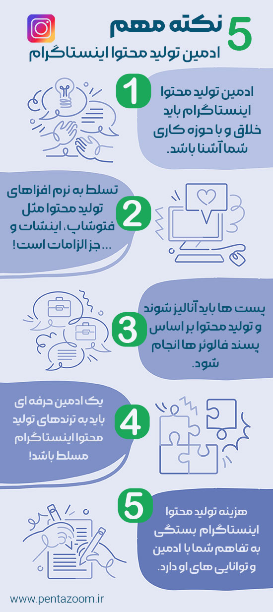  وظایف ادمین تولید محتوا پیج اینستاگرام