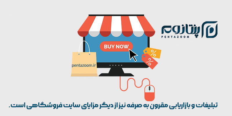 مزایای سایت فروشگاهی