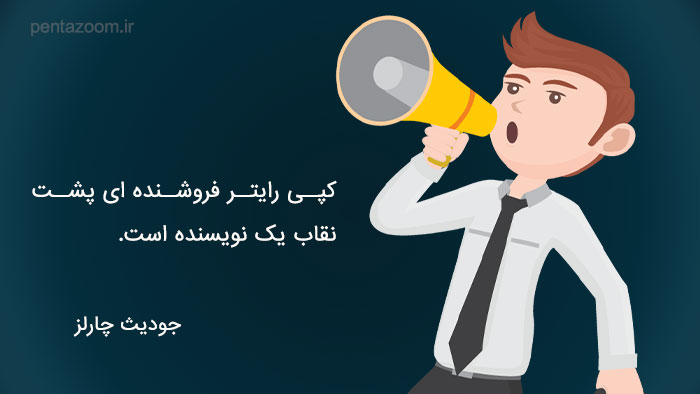 کپی رایتینگ