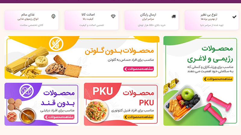 طراحی سایت مواد غذایی