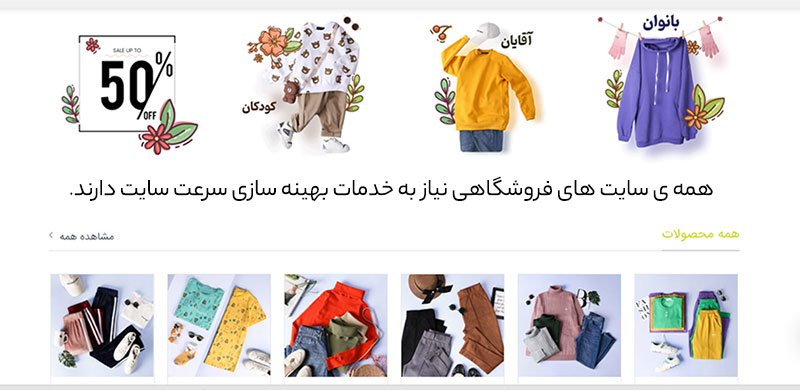 افزایش سرعت سایت