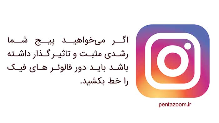 فالوور فیک اینستاگرام 