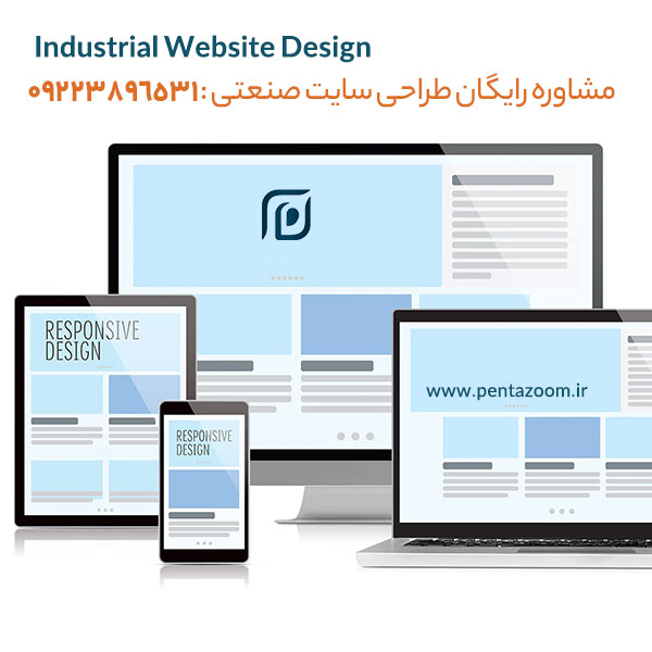 طراحی سایت صنعتی