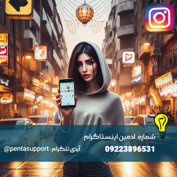 ادمین تولید محتوا اینستاگرام