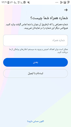 ساخت اکانت اینستاگرام با گوشی موبایل