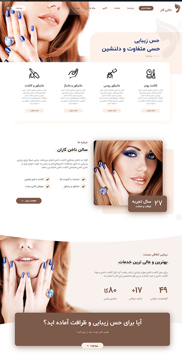 طراحی سایت ناخن کار