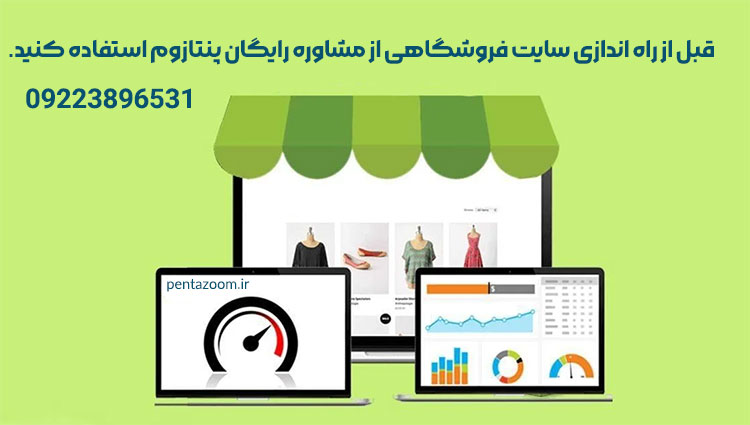 مزایای سایت فروشگاهی