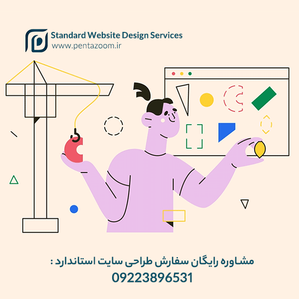 سفارش طراحی سایت استاندارد