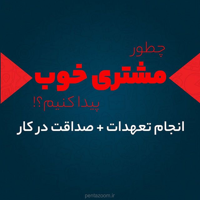 نکات مهم برای داشتن مشتری خوب