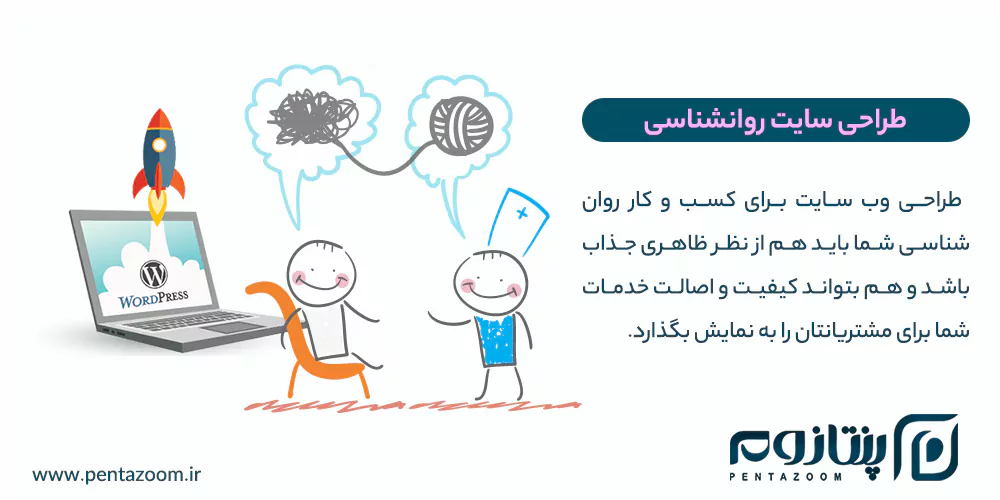 امکانات طراحی سایت روانشناسی