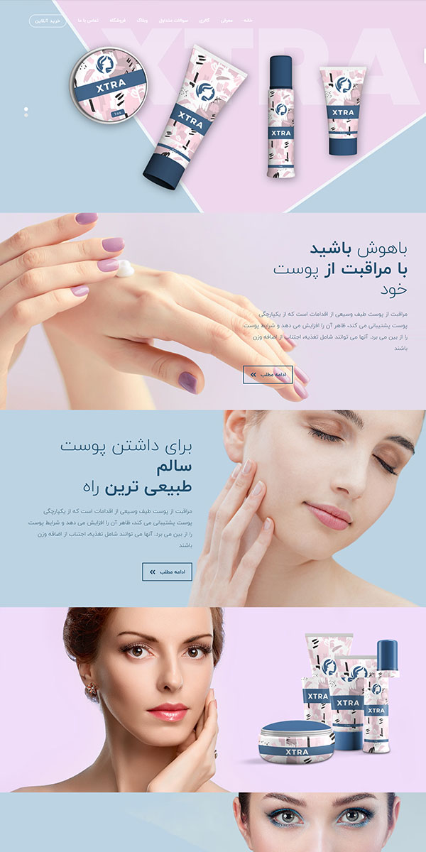 طراحی سایت سالن پاکسازی پوست