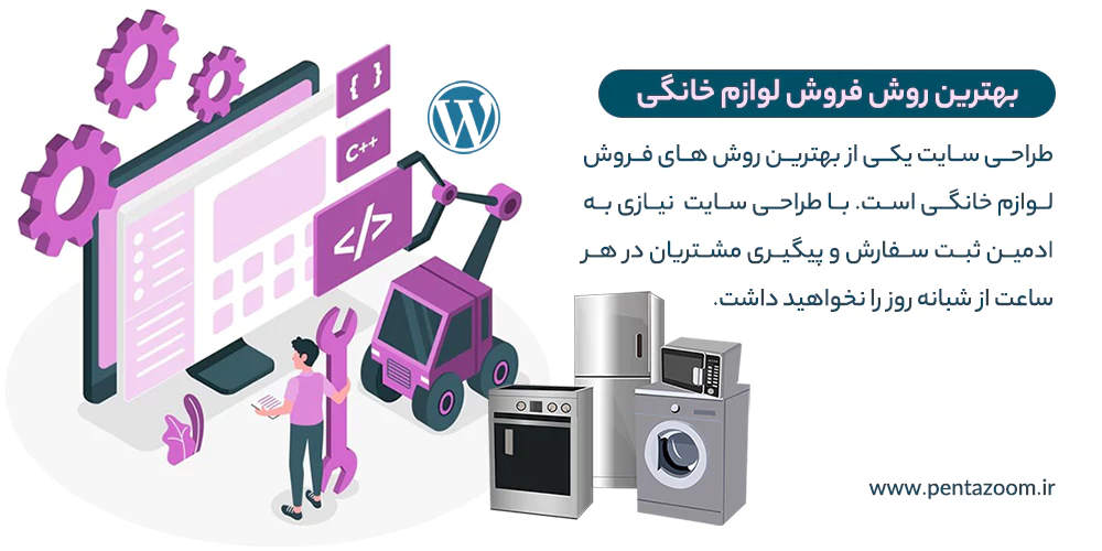 بهترین روش فروش لوازم خانگی