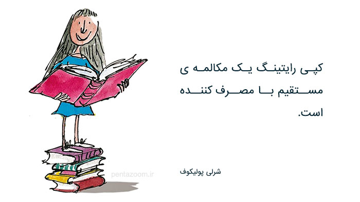کپی رایتینگ