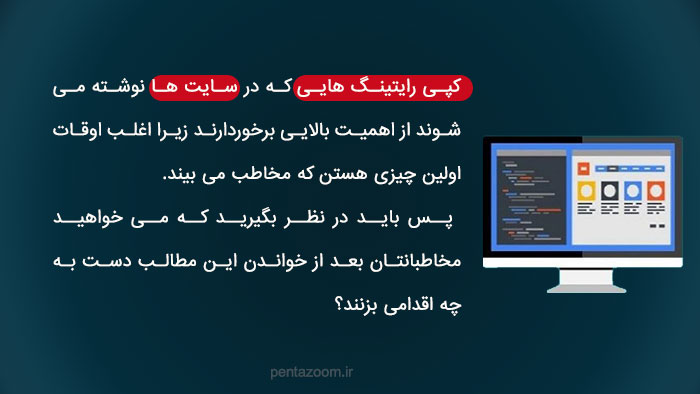 آموزش کپی رایتینگ